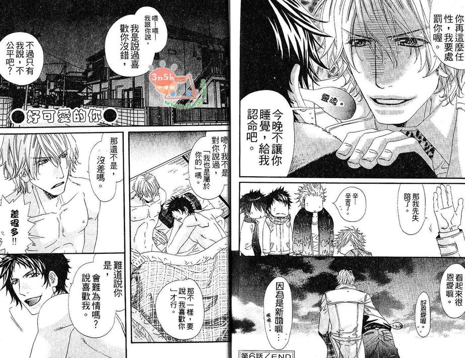 《好胆你就来!!》漫画最新章节 第1卷 免费下拉式在线观看章节第【88】张图片