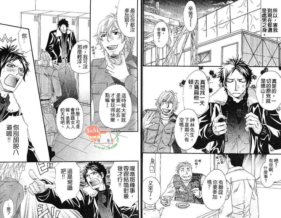 《好胆你就来!!》漫画最新章节 第1卷 免费下拉式在线观看章节第【8】张图片