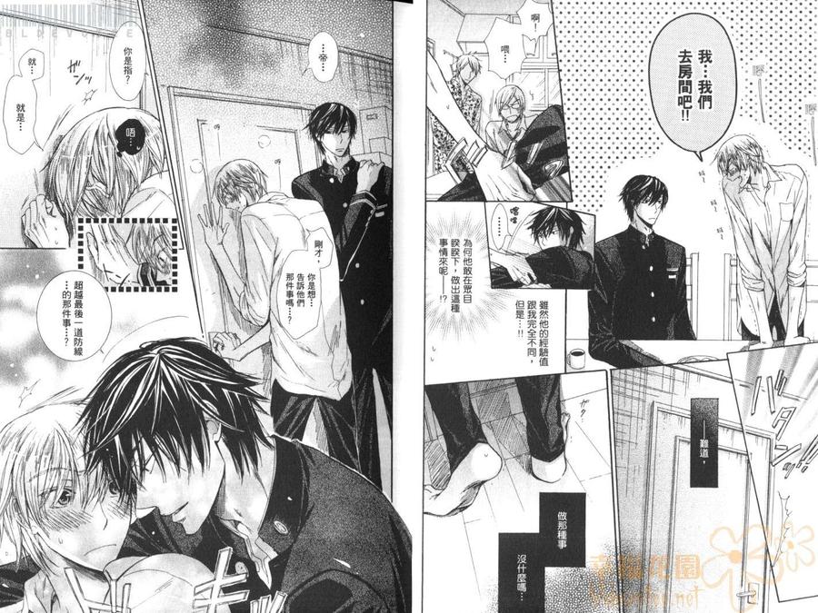 《爱上坏坏的男孩》漫画最新章节 第1卷 免费下拉式在线观看章节第【12】张图片