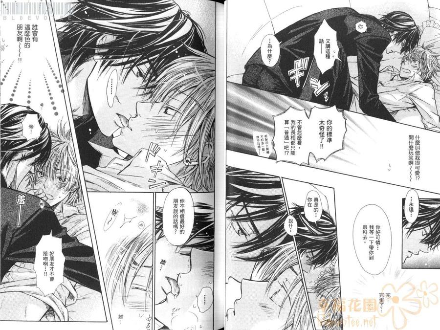 《爱上坏坏的男孩》漫画最新章节 第1卷 免费下拉式在线观看章节第【28】张图片