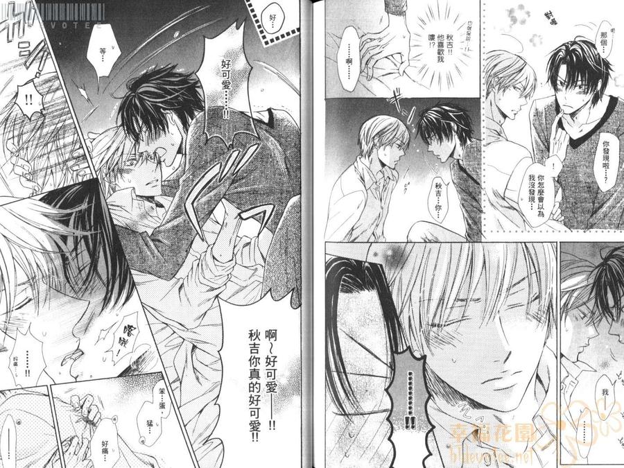 《爱上坏坏的男孩》漫画最新章节 第1卷 免费下拉式在线观看章节第【85】张图片