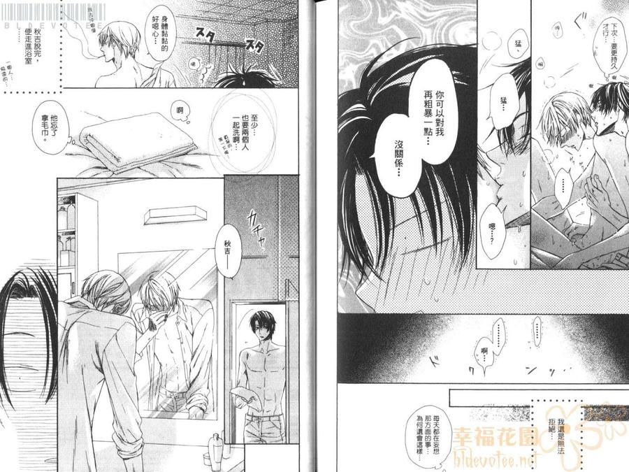 《爱上坏坏的男孩》漫画最新章节 第1卷 免费下拉式在线观看章节第【89】张图片