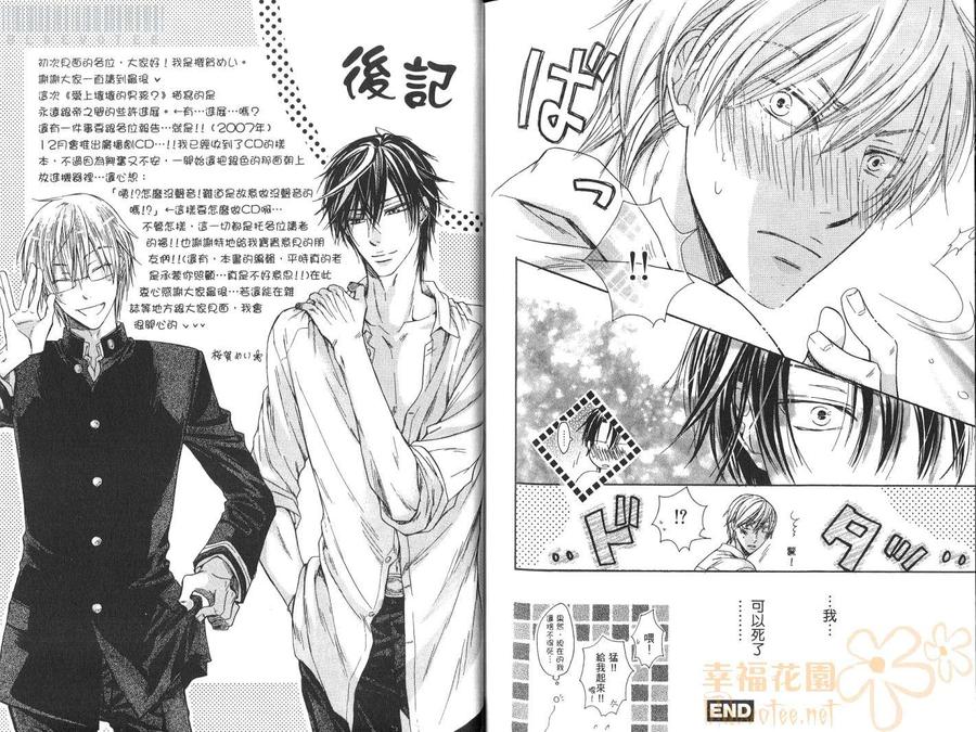 《爱上坏坏的男孩》漫画最新章节 第1卷 免费下拉式在线观看章节第【90】张图片