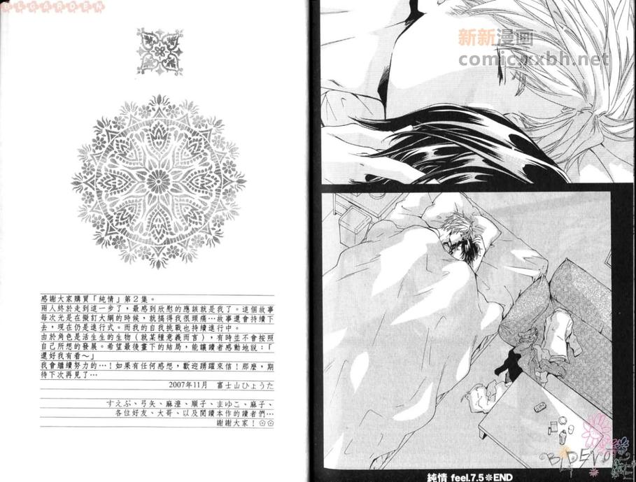 《纯情》漫画最新章节 第2卷 免费下拉式在线观看章节第【90】张图片