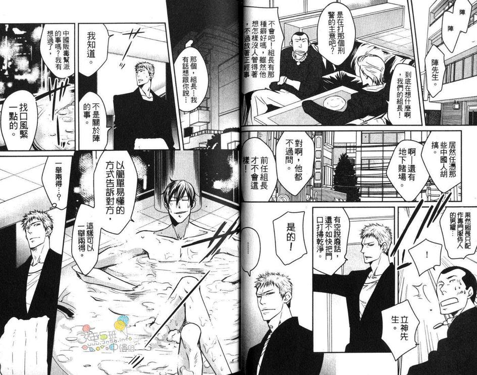 《和组长在一起》漫画最新章节 第1卷 免费下拉式在线观看章节第【9】张图片