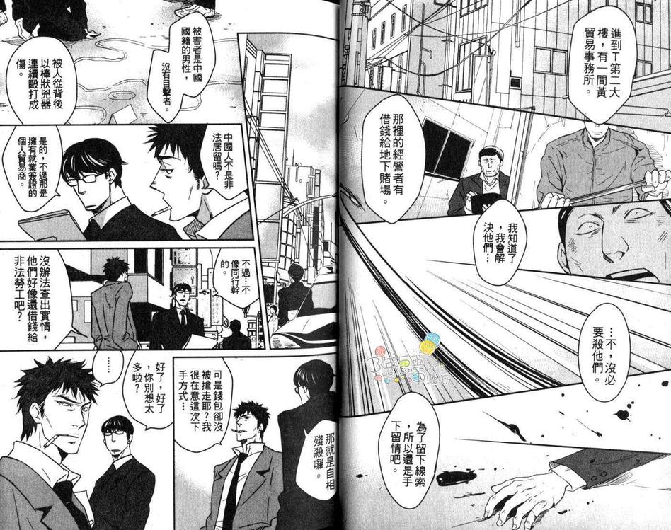 《和组长在一起》漫画最新章节 第1卷 免费下拉式在线观看章节第【10】张图片