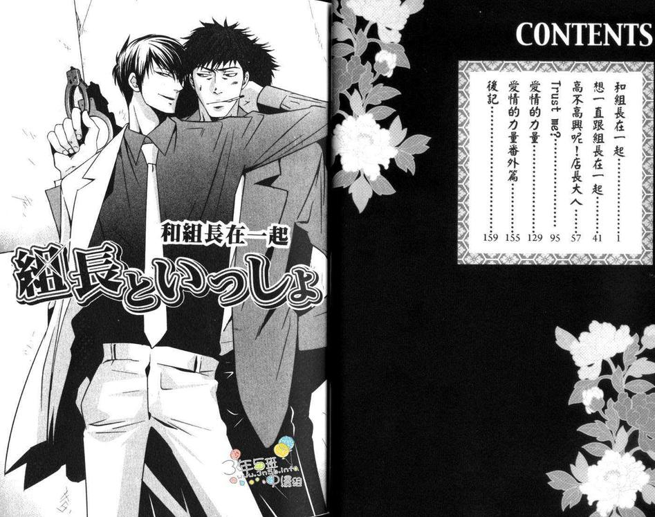 《和组长在一起》漫画最新章节 第1卷 免费下拉式在线观看章节第【3】张图片