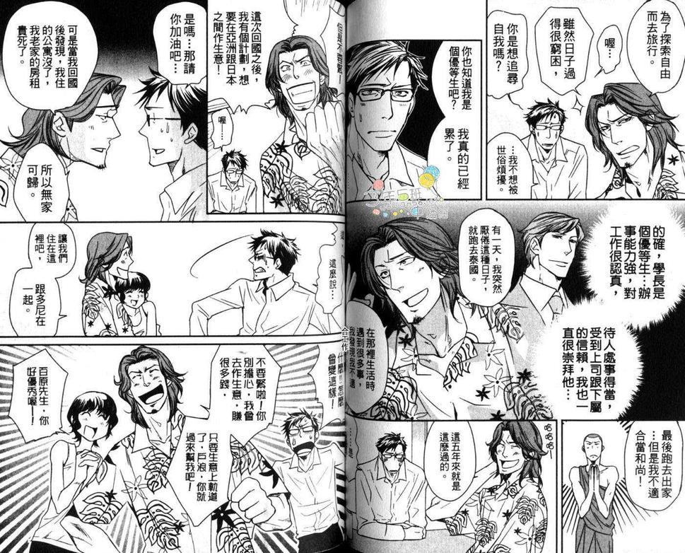 《和组长在一起》漫画最新章节 第1卷 免费下拉式在线观看章节第【53】张图片