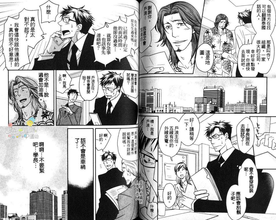 《和组长在一起》漫画最新章节 第1卷 免费下拉式在线观看章节第【57】张图片