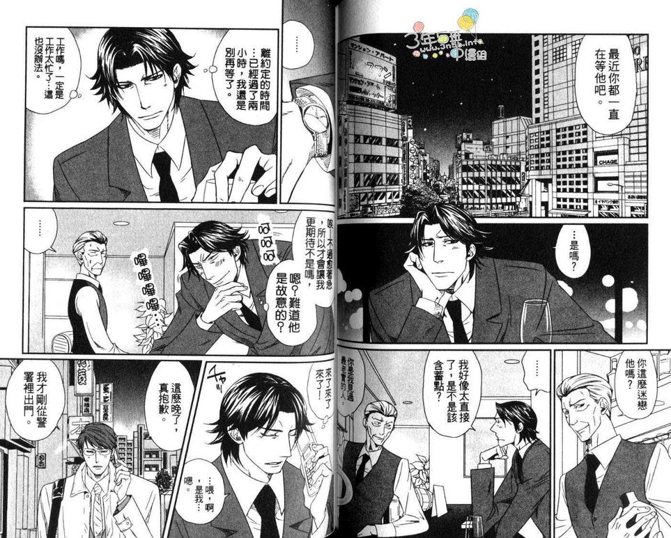 《和组长在一起》漫画最新章节 第1卷 免费下拉式在线观看章节第【68】张图片