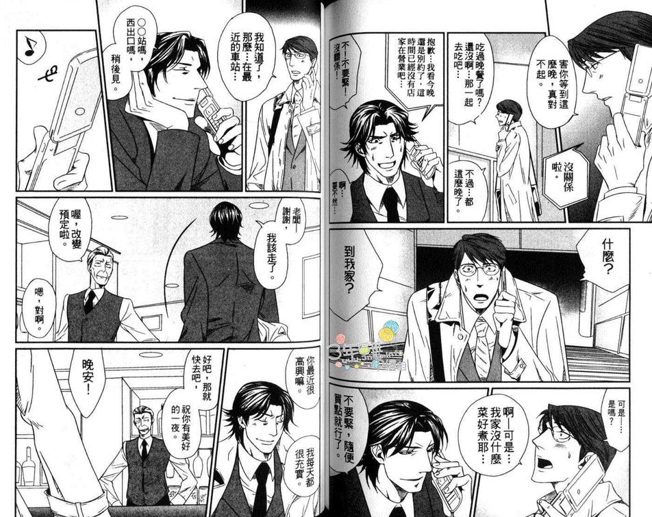 《和组长在一起》漫画最新章节 第1卷 免费下拉式在线观看章节第【69】张图片