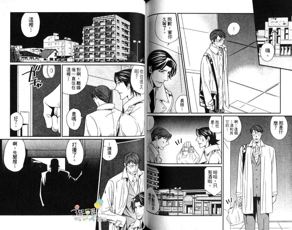 《和组长在一起》漫画最新章节 第1卷 免费下拉式在线观看章节第【70】张图片