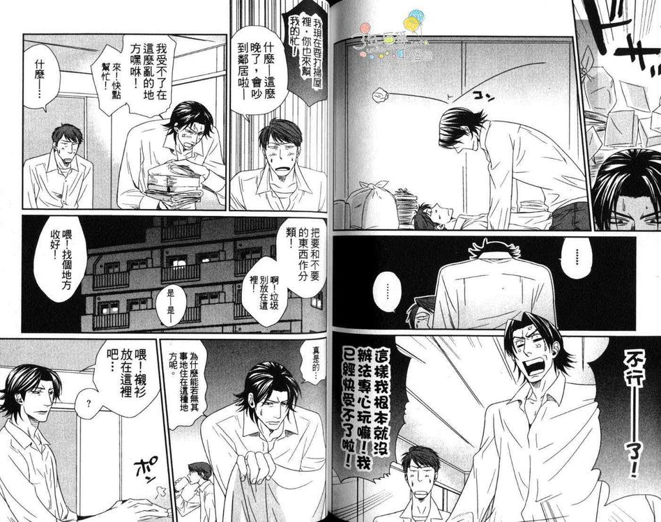 《和组长在一起》漫画最新章节 第1卷 免费下拉式在线观看章节第【75】张图片