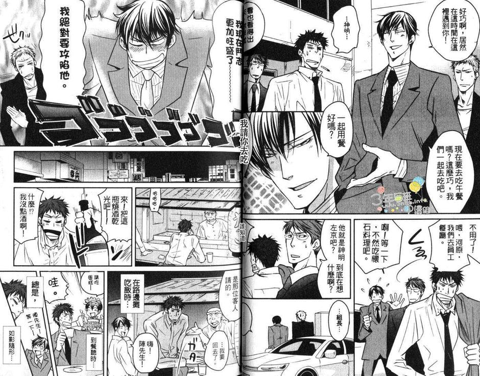 《和组长在一起》漫画最新章节 第1卷 免费下拉式在线观看章节第【8】张图片