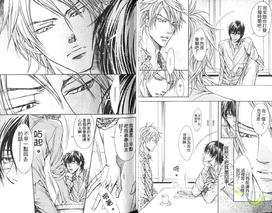 《我的冷酷爱人》漫画最新章节 第1卷 免费下拉式在线观看章节第【9】张图片