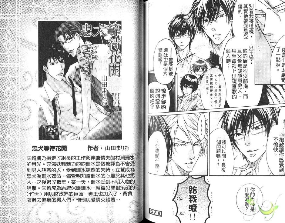 《我的冷酷爱人》漫画最新章节 第1卷 免费下拉式在线观看章节第【102】张图片