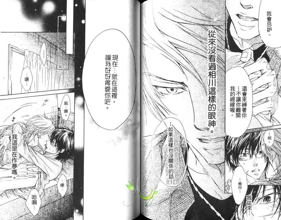 《我的冷酷爱人》漫画最新章节 第1卷 免费下拉式在线观看章节第【86】张图片