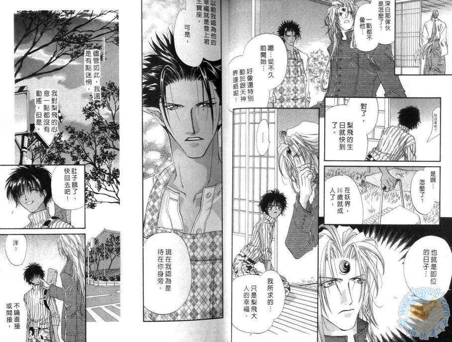 《红色的月光迷情》漫画最新章节 第1卷 免费下拉式在线观看章节第【14】张图片