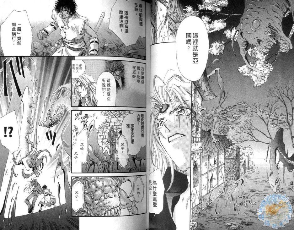 《红色的月光迷情》漫画最新章节 第1卷 免费下拉式在线观看章节第【31】张图片