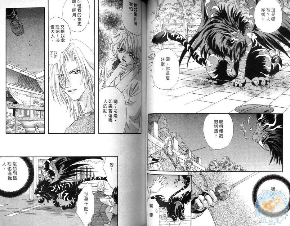 《红色的月光迷情》漫画最新章节 第1卷 免费下拉式在线观看章节第【45】张图片