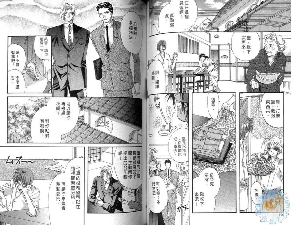 《红色的月光迷情》漫画最新章节 第1卷 免费下拉式在线观看章节第【53】张图片