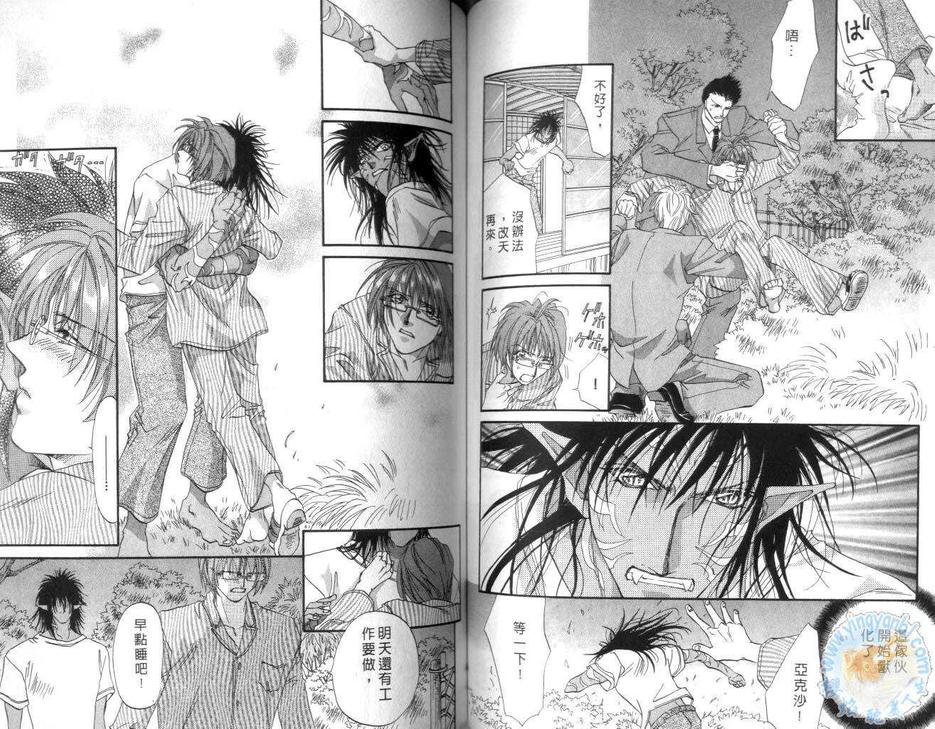 《红色的月光迷情》漫画最新章节 第1卷 免费下拉式在线观看章节第【57】张图片