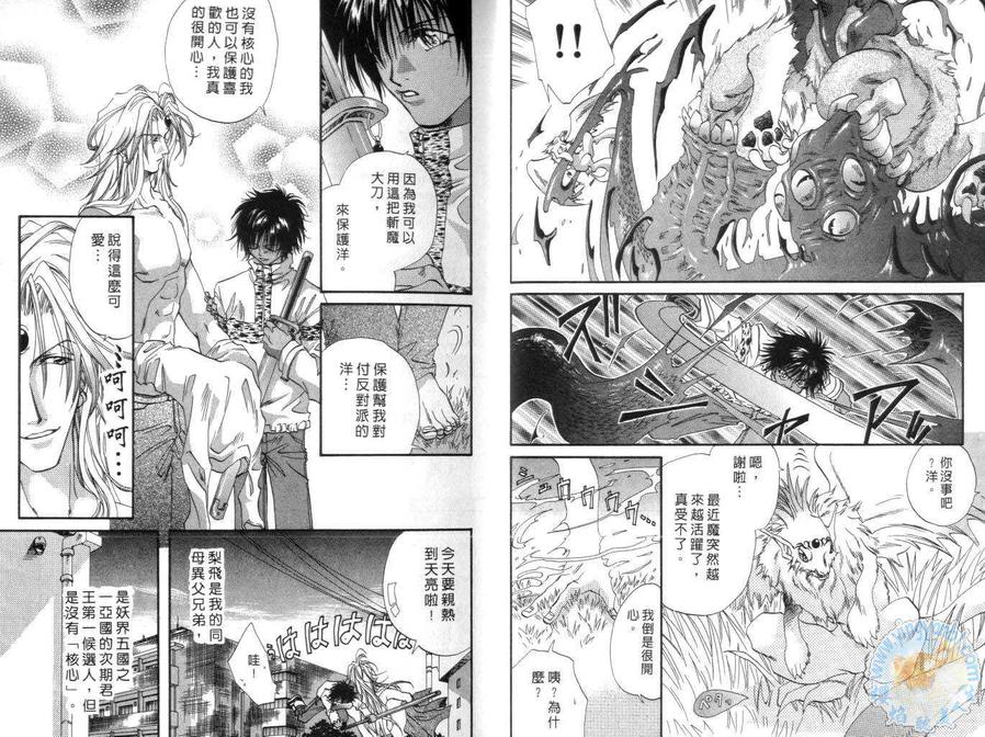 《红色的月光迷情》漫画最新章节 第1卷 免费下拉式在线观看章节第【7】张图片