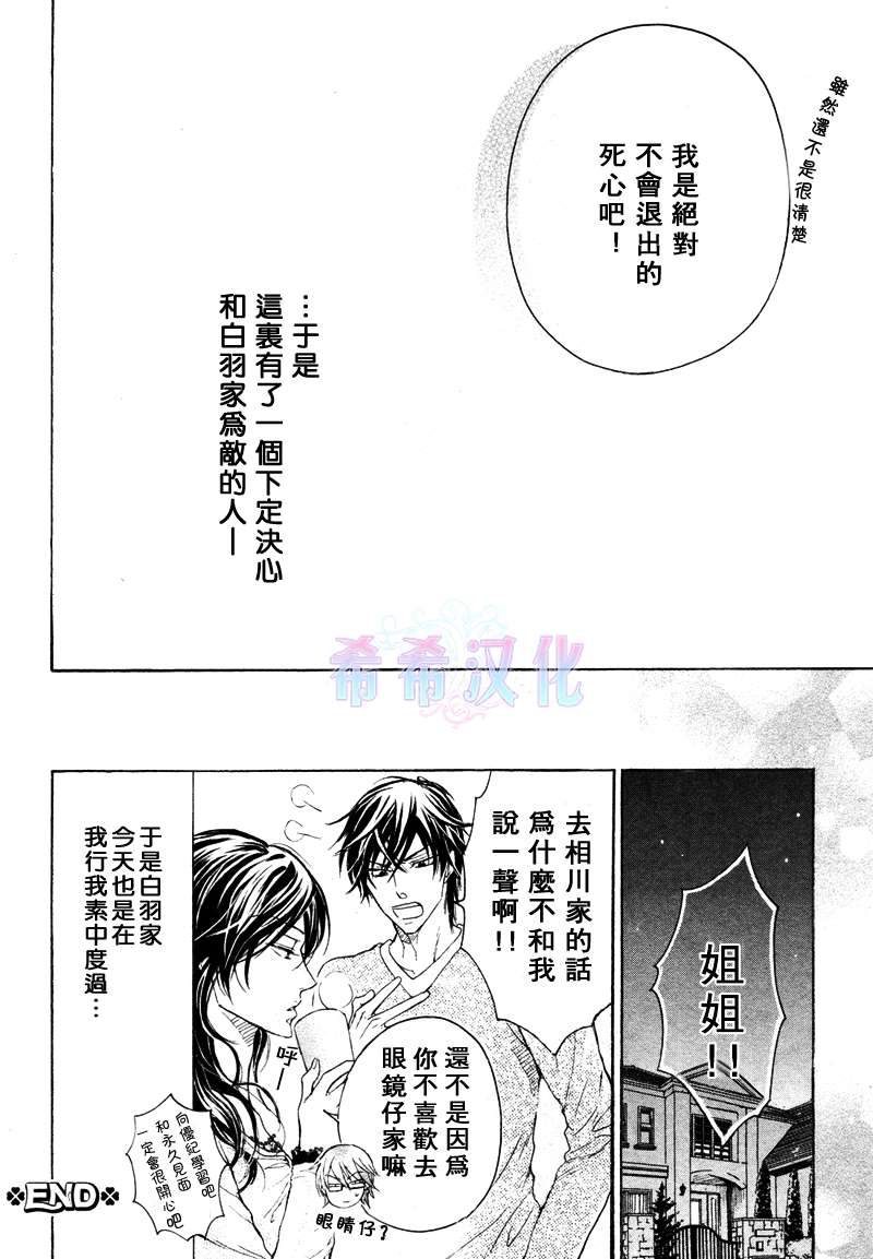 《白羽家的华丽人生》漫画最新章节 第1话 免费下拉式在线观看章节第【16】张图片