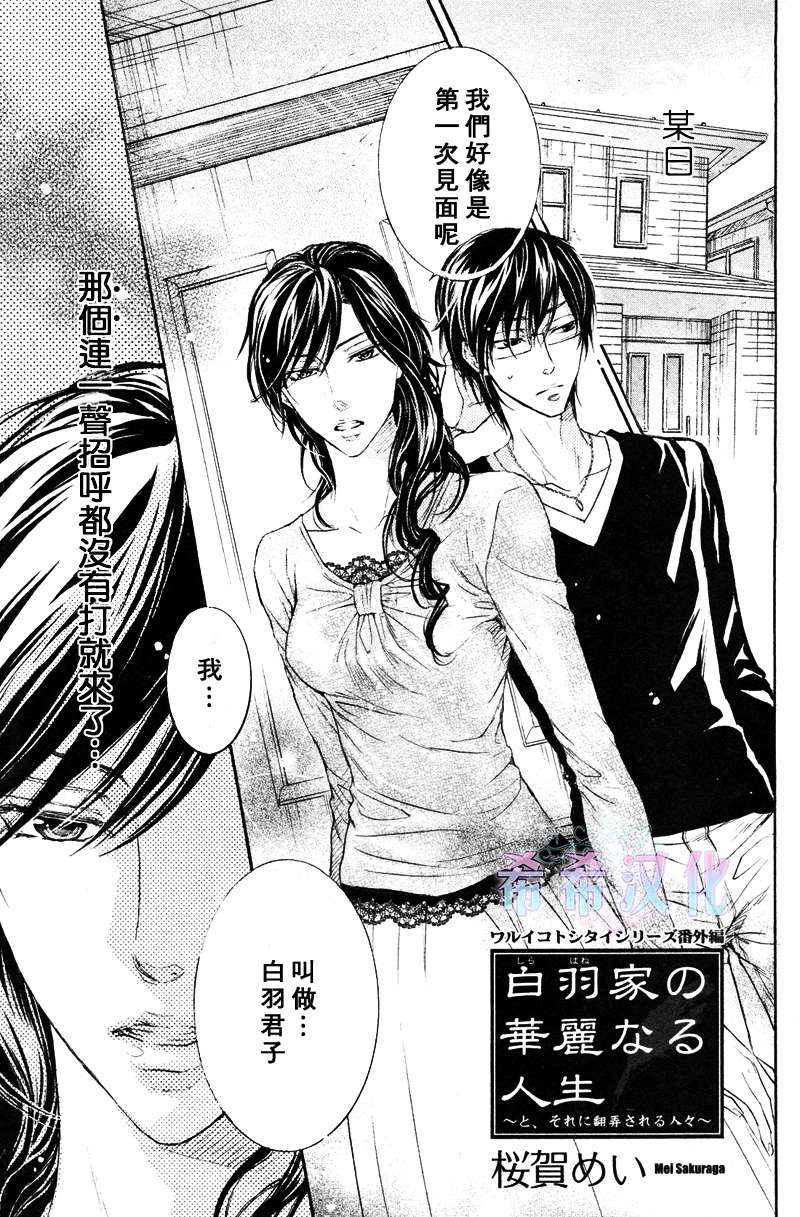 《白羽家的华丽人生》漫画最新章节 第1话 免费下拉式在线观看章节第【1】张图片