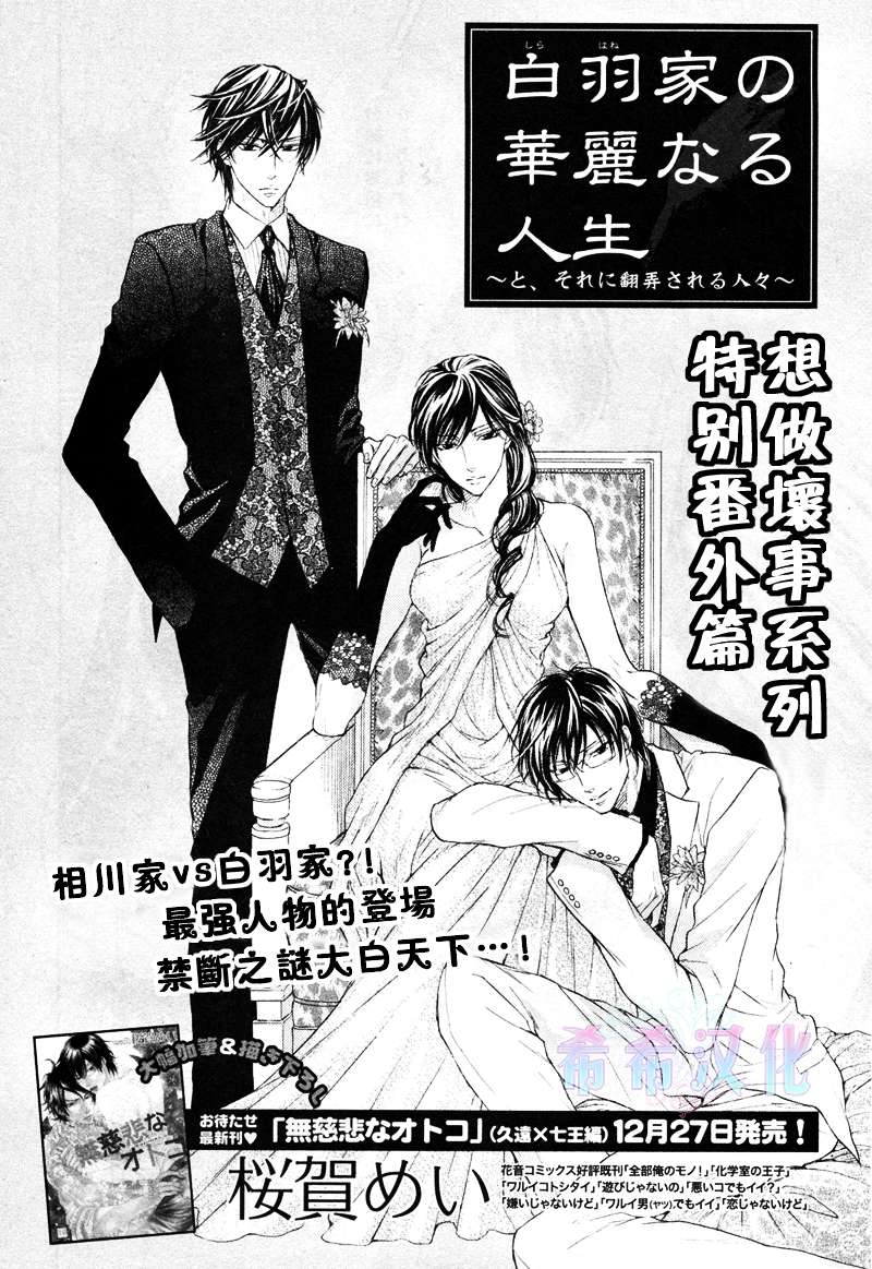 《白羽家的华丽人生》漫画最新章节 第1话 免费下拉式在线观看章节第【2】张图片