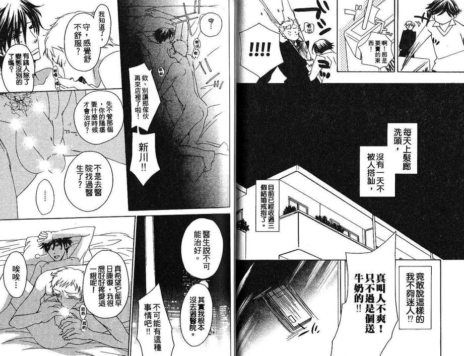 《可爱的猫咪情人》漫画最新章节 第1卷 免费下拉式在线观看章节第【20】张图片