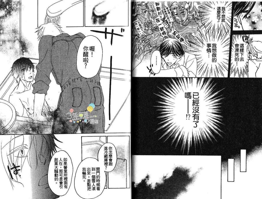 《可爱的猫咪情人》漫画最新章节 第1卷 免费下拉式在线观看章节第【22】张图片