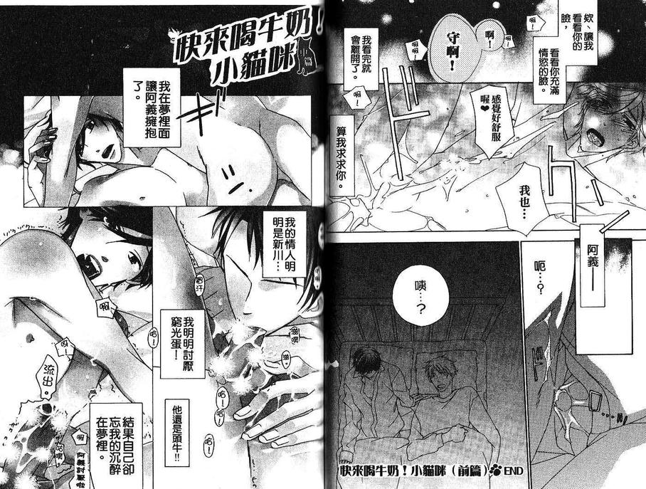 《可爱的猫咪情人》漫画最新章节 第1卷 免费下拉式在线观看章节第【29】张图片