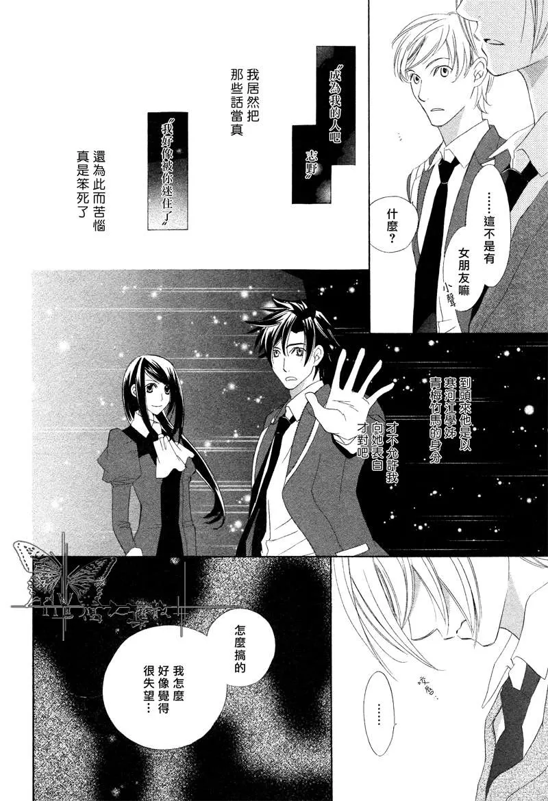 《我的甜心！三宫副会长与高远君》漫画最新章节 后篇 免费下拉式在线观看章节第【9】张图片