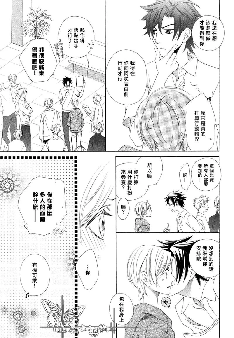 《我的甜心！三宫副会长与高远君》漫画最新章节 后篇 免费下拉式在线观看章节第【6】张图片