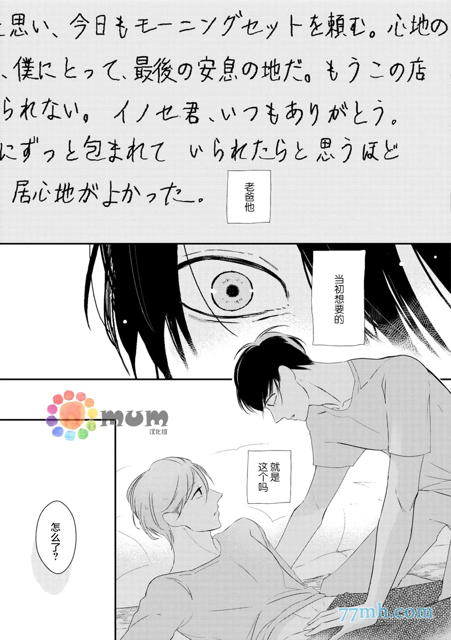 《拜拜、自卑》漫画最新章节 后篇 免费下拉式在线观看章节第【29】张图片