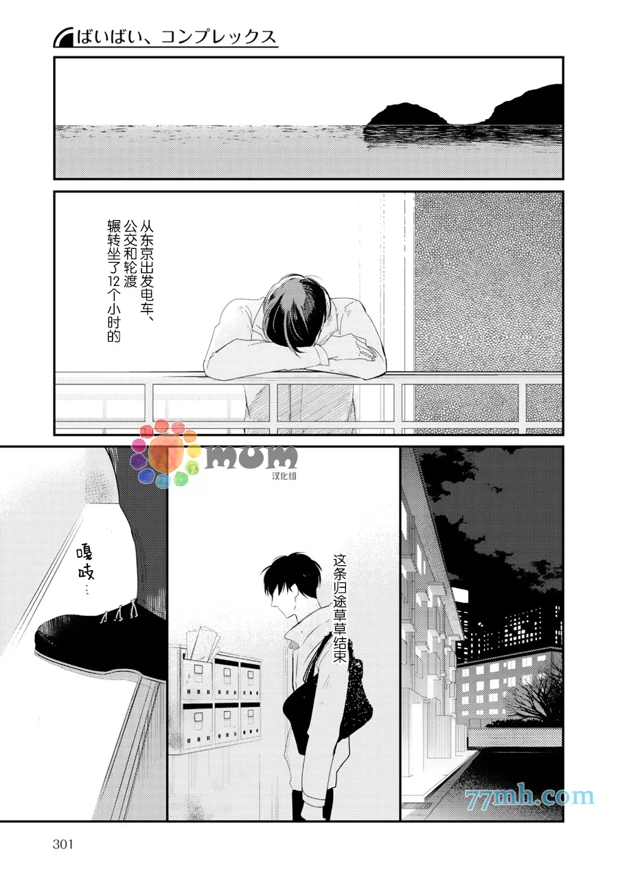 《拜拜、自卑》漫画最新章节 后篇 免费下拉式在线观看章节第【33】张图片