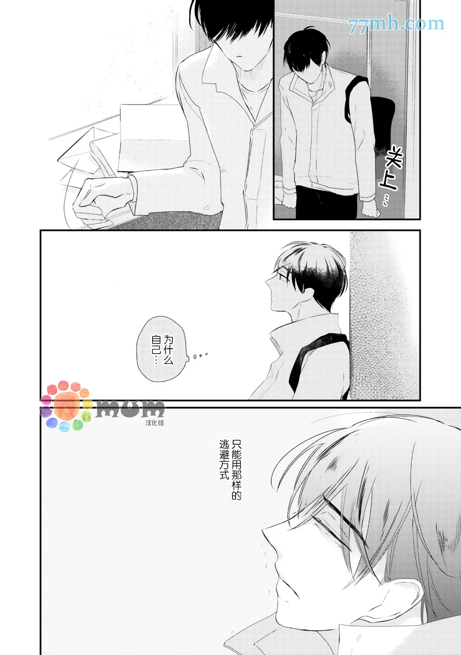 《拜拜、自卑》漫画最新章节 后篇 免费下拉式在线观看章节第【34】张图片