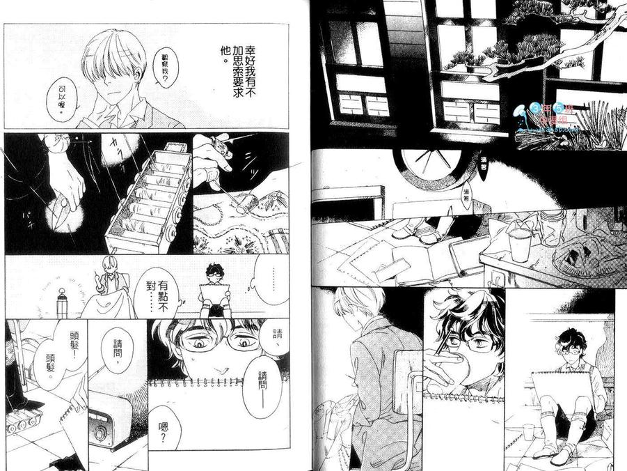 《浪漫迷你花园》漫画最新章节 第1卷 免费下拉式在线观看章节第【9】张图片