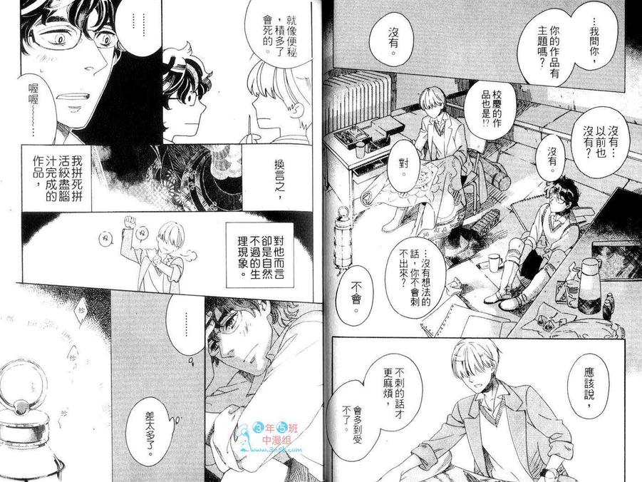 《浪漫迷你花园》漫画最新章节 第1卷 免费下拉式在线观看章节第【11】张图片