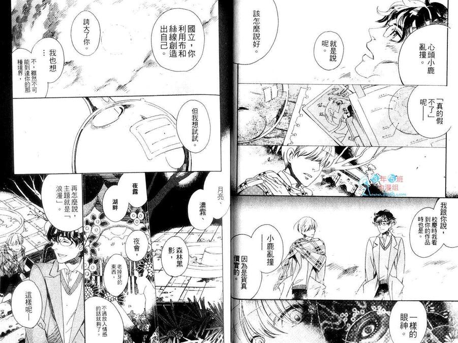 《浪漫迷你花园》漫画最新章节 第1卷 免费下拉式在线观看章节第【14】张图片