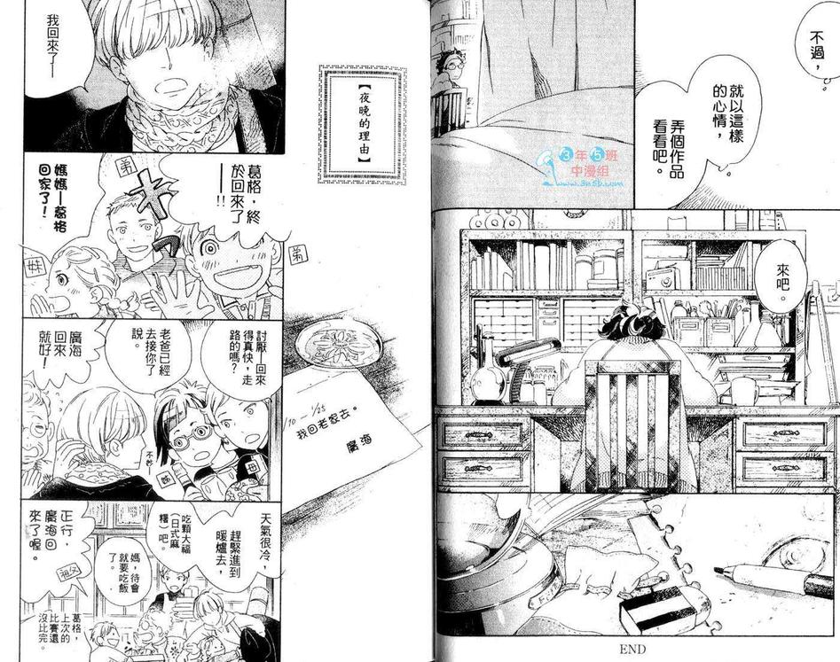 《浪漫迷你花园》漫画最新章节 第1卷 免费下拉式在线观看章节第【18】张图片