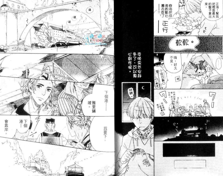 《浪漫迷你花园》漫画最新章节 第1卷 免费下拉式在线观看章节第【19】张图片