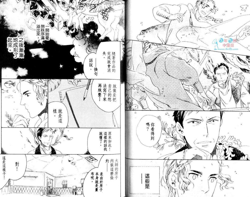 《浪漫迷你花园》漫画最新章节 第1卷 免费下拉式在线观看章节第【25】张图片