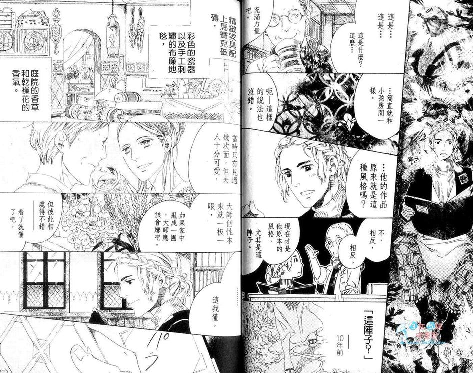 《浪漫迷你花园》漫画最新章节 第1卷 免费下拉式在线观看章节第【27】张图片