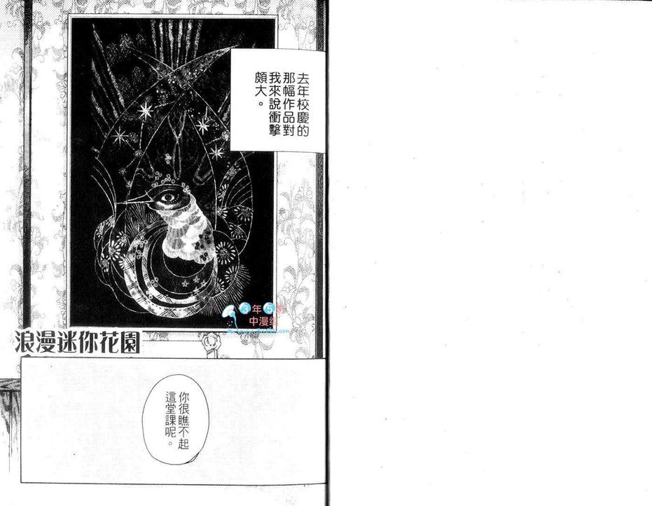 《浪漫迷你花园》漫画最新章节 第1卷 免费下拉式在线观看章节第【2】张图片