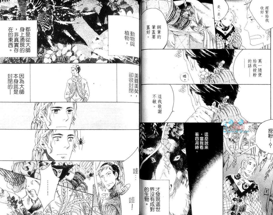 《浪漫迷你花园》漫画最新章节 第1卷 免费下拉式在线观看章节第【29】张图片