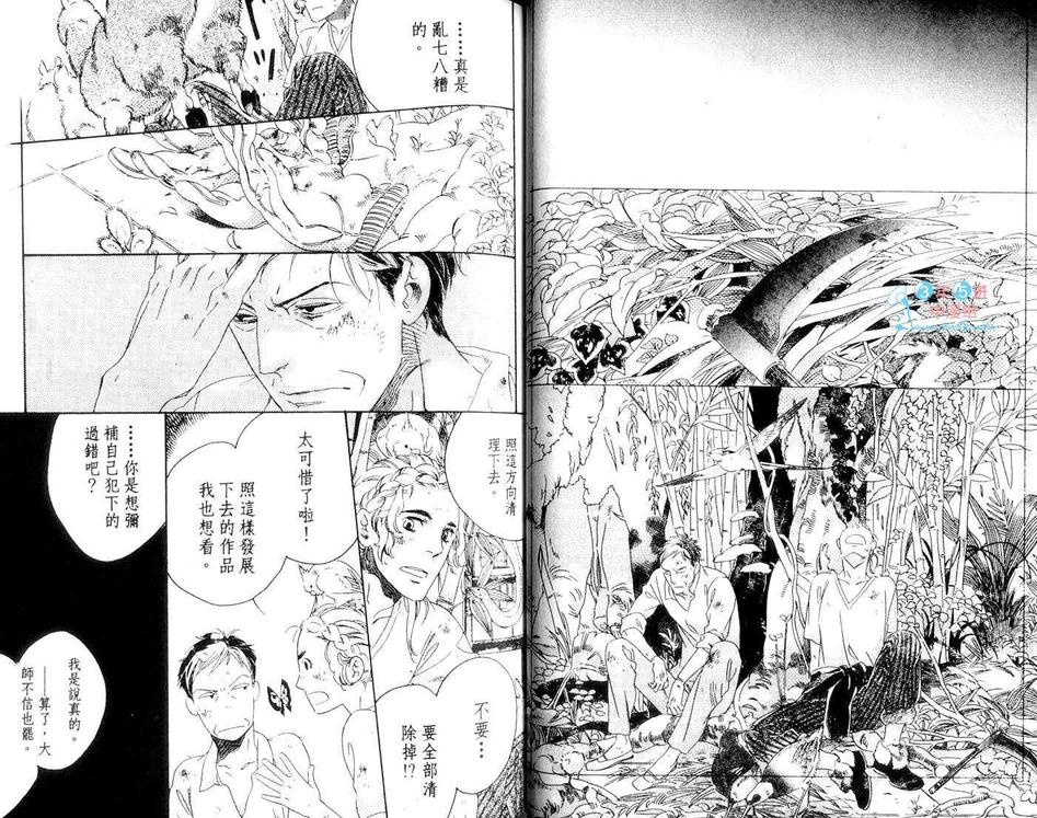 《浪漫迷你花园》漫画最新章节 第1卷 免费下拉式在线观看章节第【31】张图片