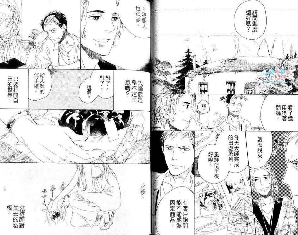 《浪漫迷你花园》漫画最新章节 第1卷 免费下拉式在线观看章节第【34】张图片