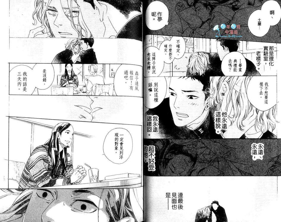 《浪漫迷你花园》漫画最新章节 第1卷 免费下拉式在线观看章节第【36】张图片